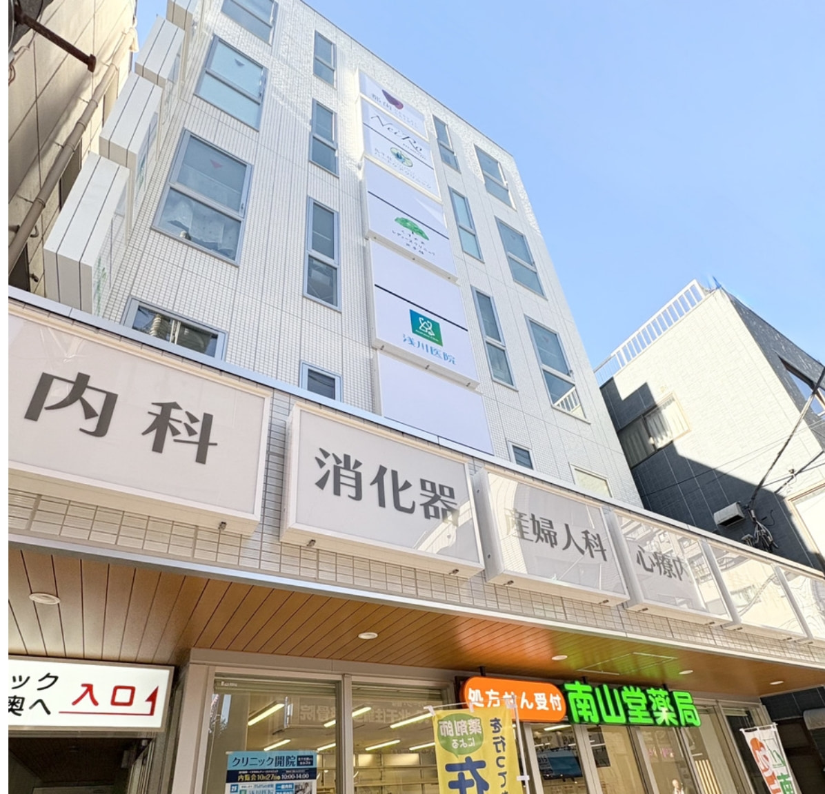 クリニックの外観